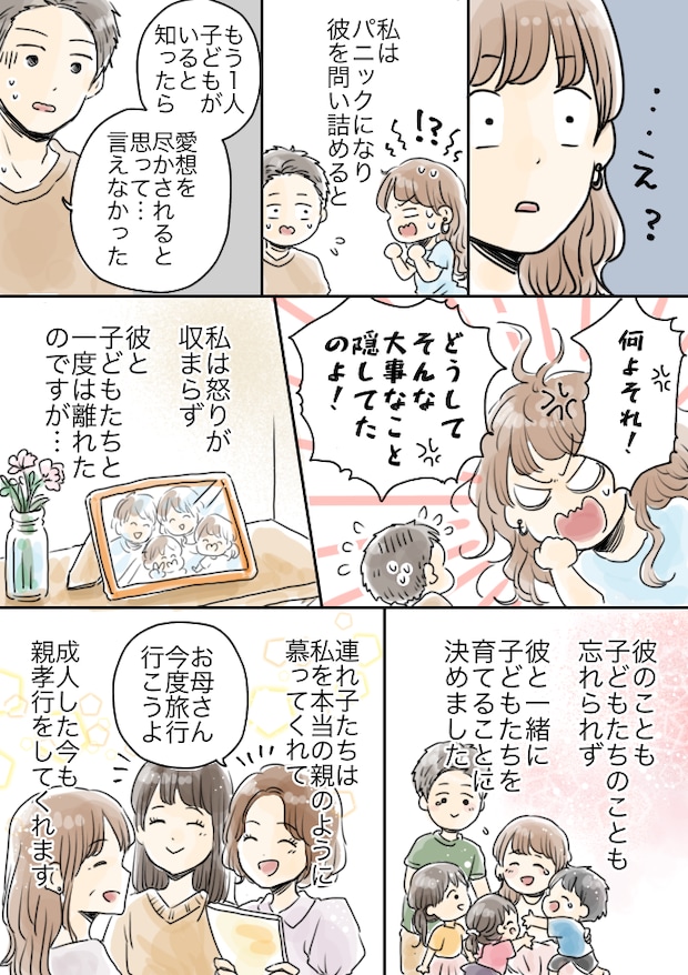 「彼の子です」…え?2児のシンパパと交際中、突然現れた女性と子ども。彼が隠していたことは