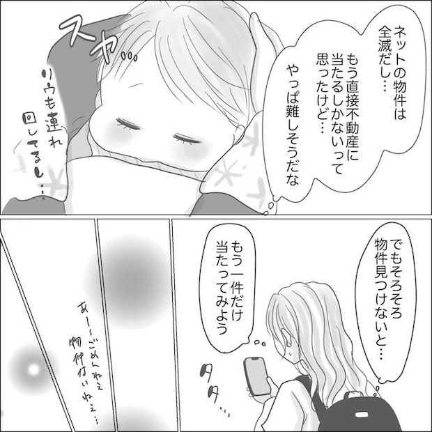 出産から5カ月で夫がいなくなりました／Reina
