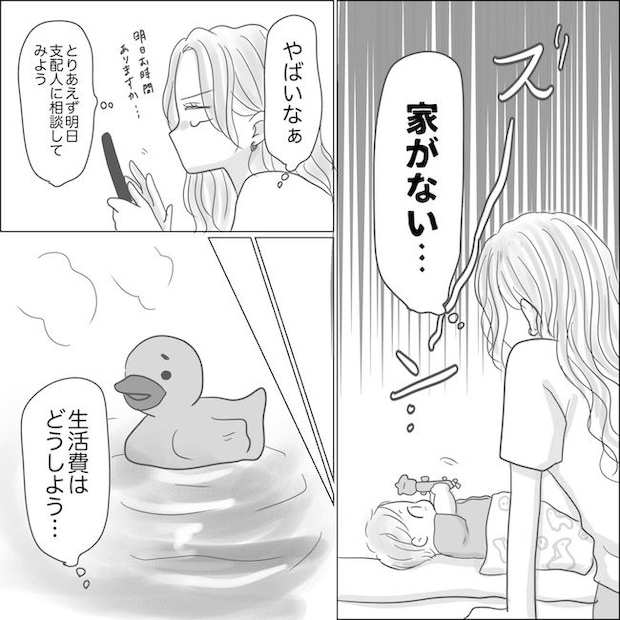 出産から5カ月で夫がいなくなりました／Reina