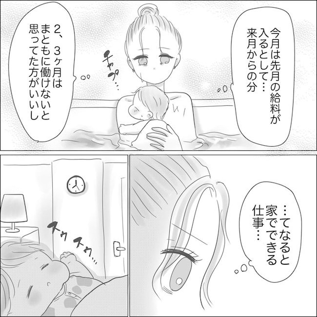 出産から5カ月で夫がいなくなりました／Reina