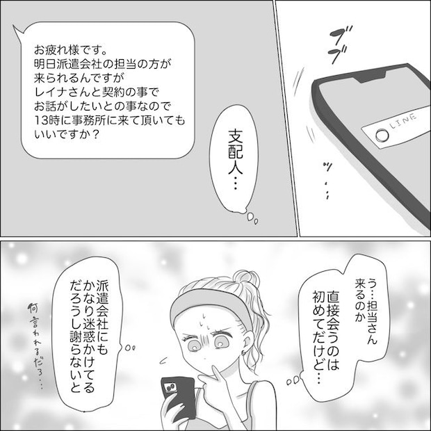 出産から5カ月で夫がいなくなりました／Reina