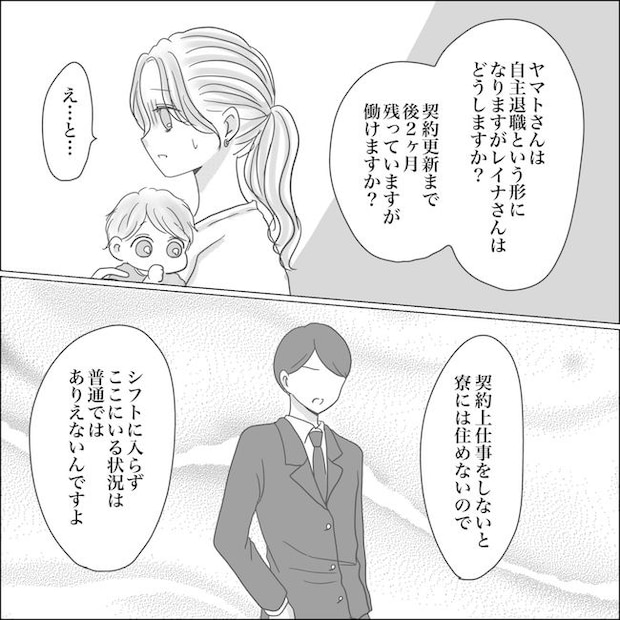 出産から5カ月で夫がいなくなりました／Reina