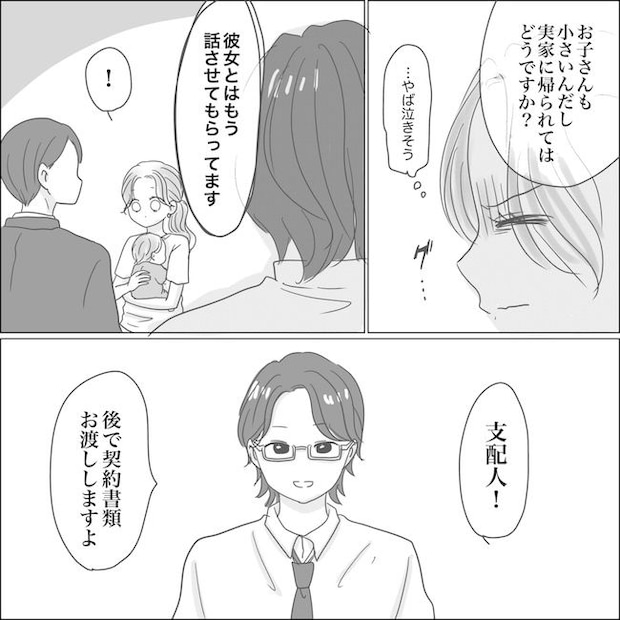 出産から5カ月で夫がいなくなりました／Reina