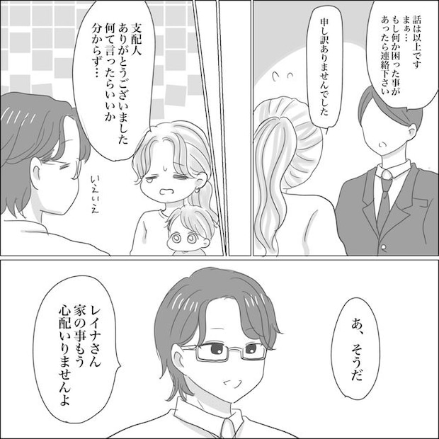 出産から5カ月で夫がいなくなりました／Reina
