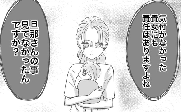 「夫の逮捕は私の責任？」ずっしりのしかかる責任…理不尽に責められる妻を救ったのは？