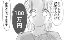 「え、180万！？」罪を犯した夫が戻ってくるために必要なお金にゾッ！