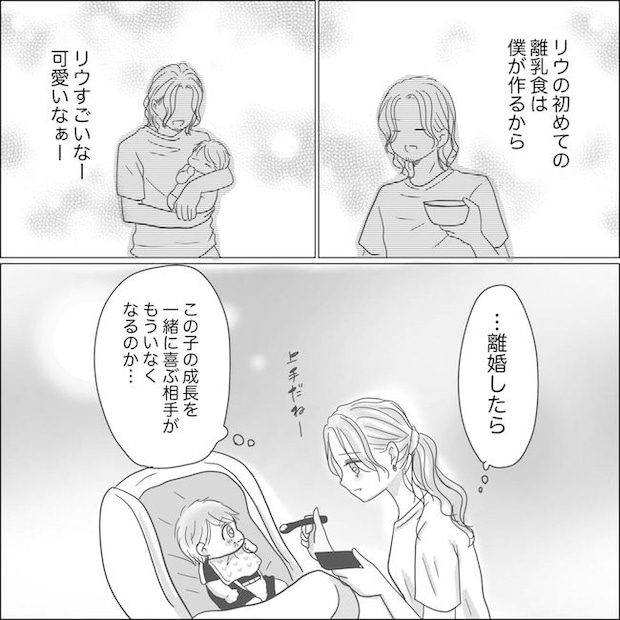 出産から5カ月で夫がいなくなりました／Reina