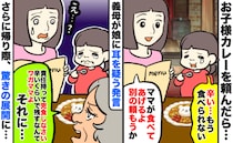お子様カレーが辛くて手が止まる娘→義母「完食しなさい」え？結局食べずに店を出ると、驚きの展開に…