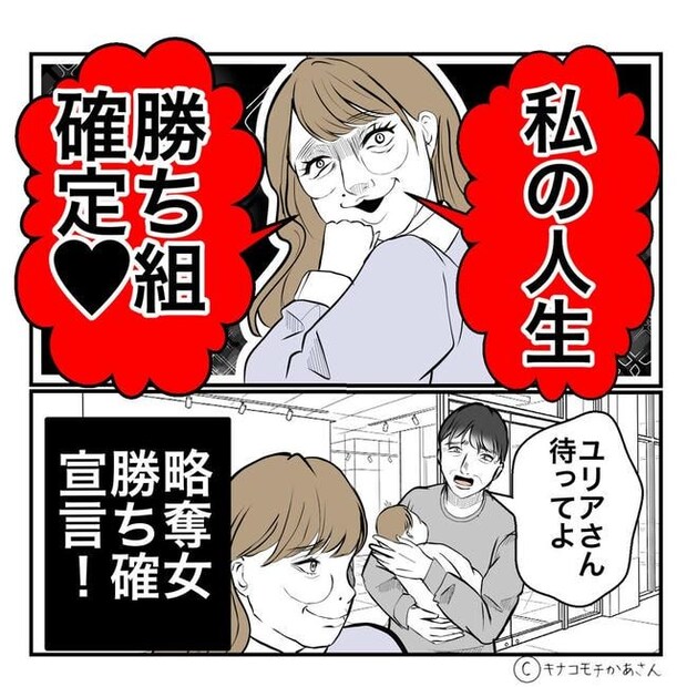 となりの奥さんは略奪妻／キナコモチかあさん