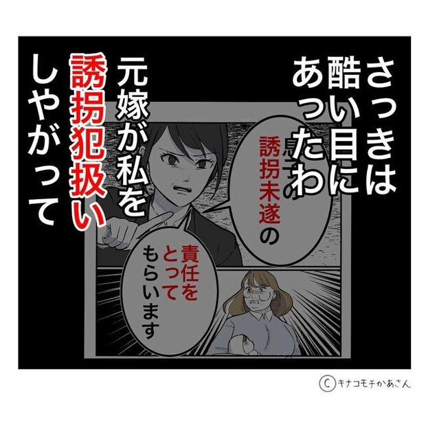 となりの奥さんは略奪妻／キナコモチかあさん