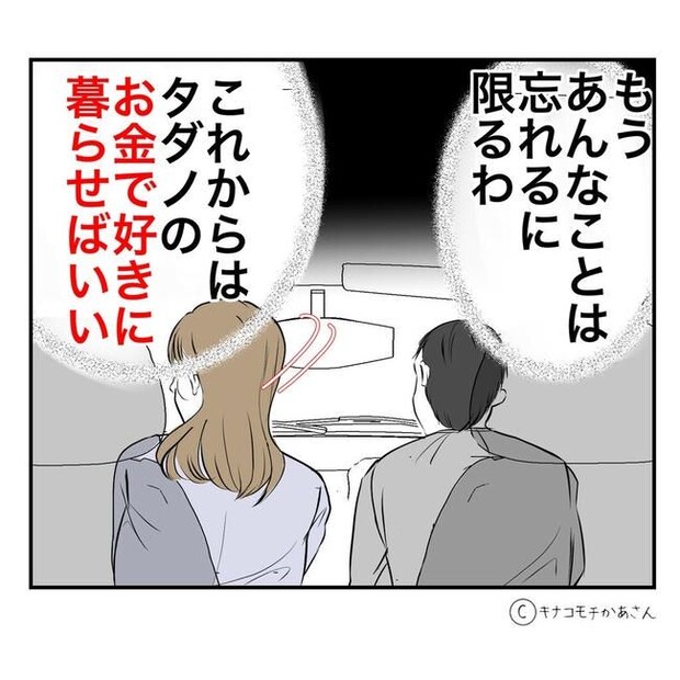 となりの奥さんは略奪妻／キナコモチかあさん
