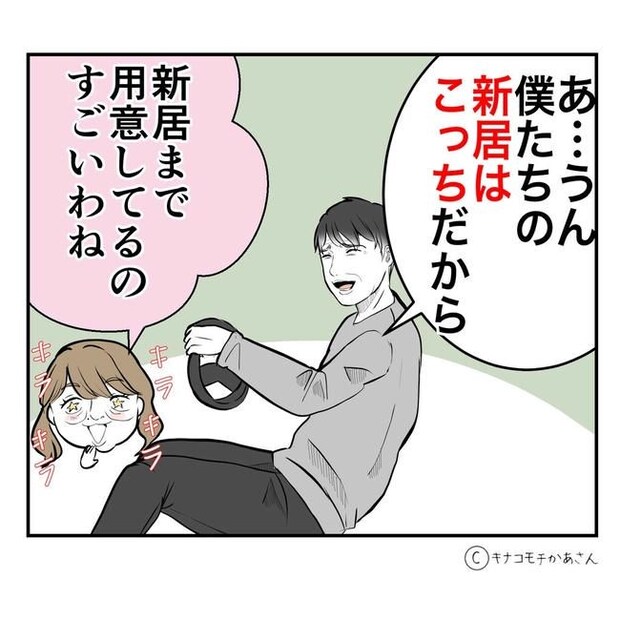 となりの奥さんは略奪妻／キナコモチかあさん