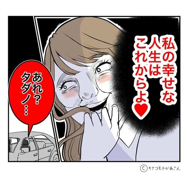 となりの奥さんは略奪妻／キナコモチかあさん