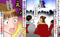 「なんでこんなところに？」アイスショーの隣席に座っていた男性に固まる私→数日後、知った偶然に鳥肌