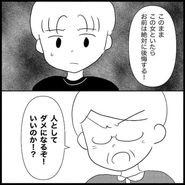 義父母と義妹親子が嫌だ 27