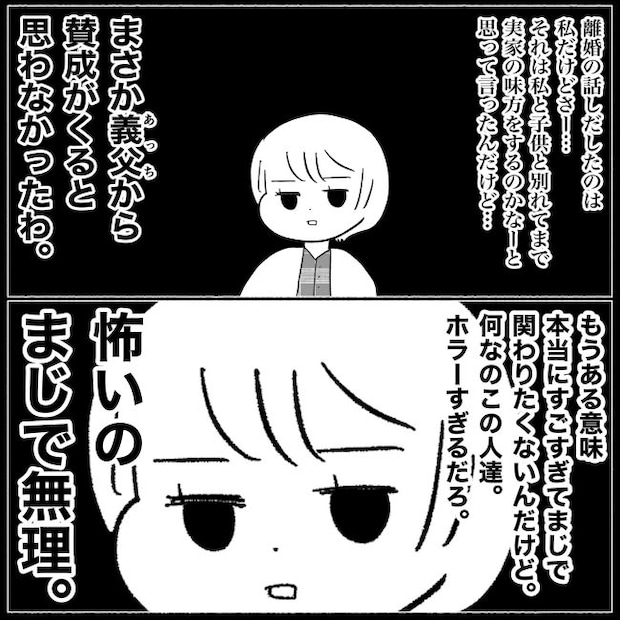 義父母と義妹親子が嫌だ 27