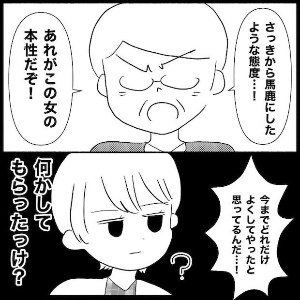 義父母と義妹親子が嫌だ 27