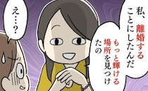 ママ友「夫と子のために生きるのは嫌！」突然の離婚宣言！？家族の反対を押し切ったママ友が迎えた末路