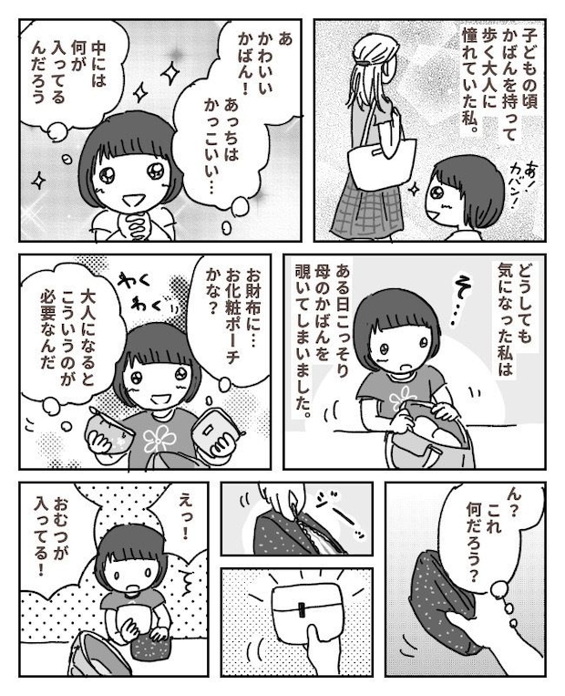 母が私の「赤ちゃん時代のおむつ」を持ち歩いてると思っていた→小4で知った「おむつ」の正体