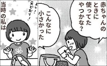 母が私の「赤ちゃん時代のおむつ」を持ち歩いてると思っていた→小4で知った「おむつ」の正体