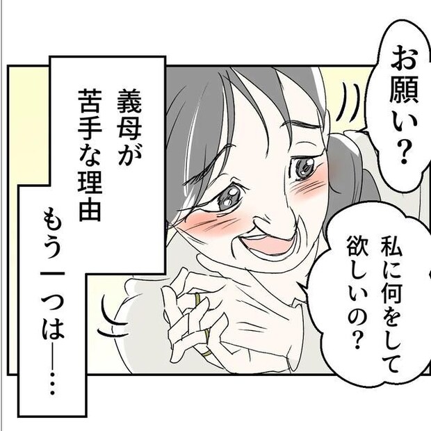 断れない夫／ネギマヨ