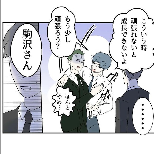 断れない夫/ネギマヨ