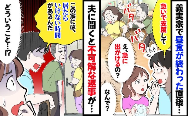 「家にいたらいけない時間があるんだ」え?みんな待って…時がくると義家族が一斉にいなくなる謎の正体