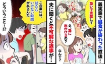 「家にいたらいけない時間があるんだ」え？みんな待って…時がくると義家族が一斉にいなくなる謎の正体