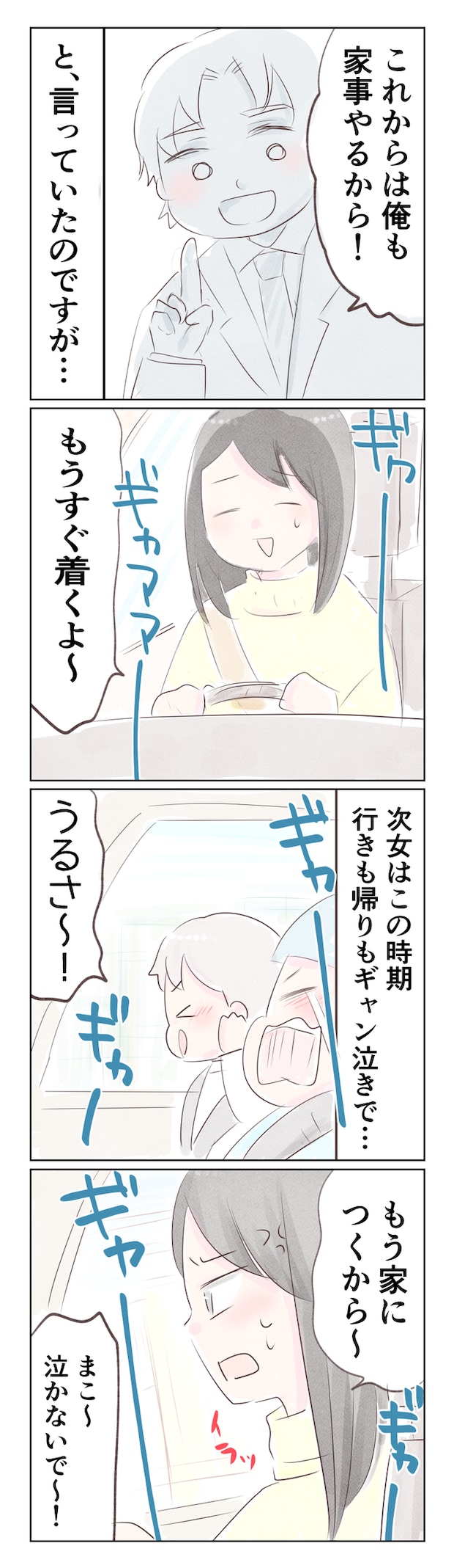 離婚か再構築か11-3