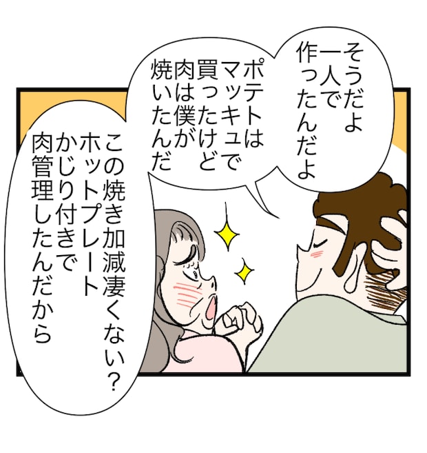 瞬間湯沸かし器夫／ますまゆ