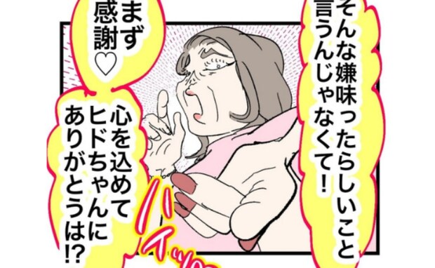 義母「旦那様にありがとうは？」料理した夫を褒めちぎり、さらに感謝の言葉を強要→夫の反応にドン引き