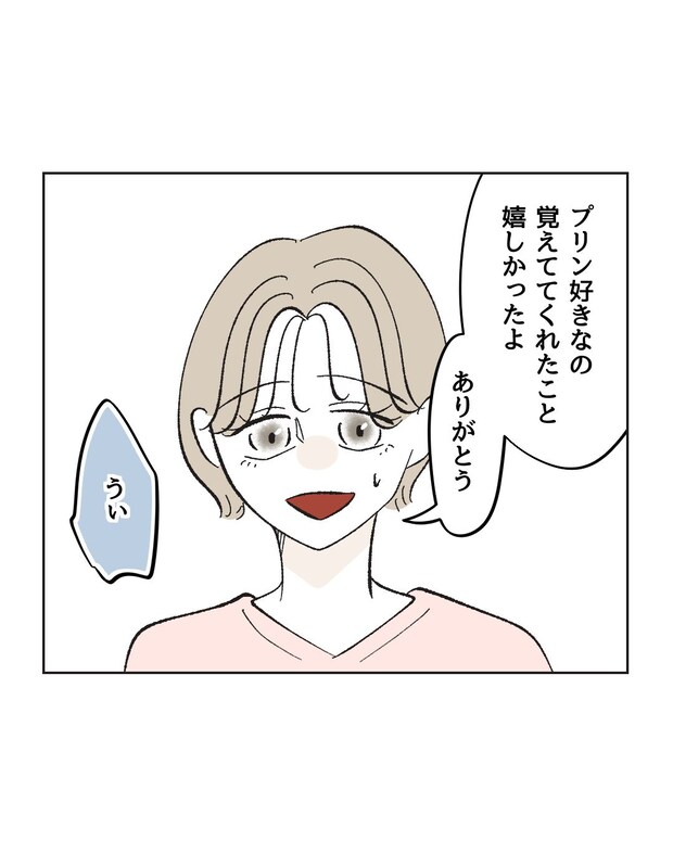 俺は気配り上手パパ／ミント