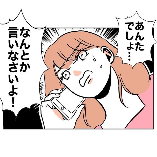 学童の先生と不倫した夫の末路／ぽん子
