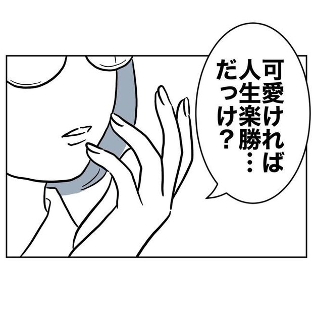 学童の先生と不倫した夫の末路／ぽん子