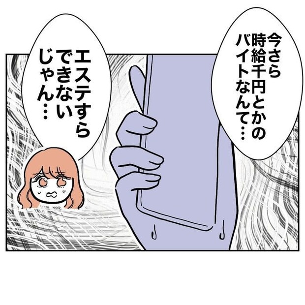 学童の先生と不倫した夫の末路／ぽん子