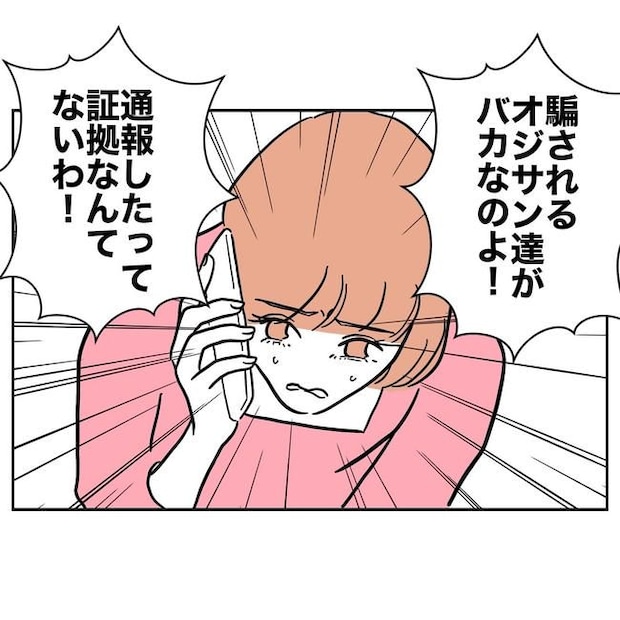 学童の先生と不倫した夫の末路／ぽん子