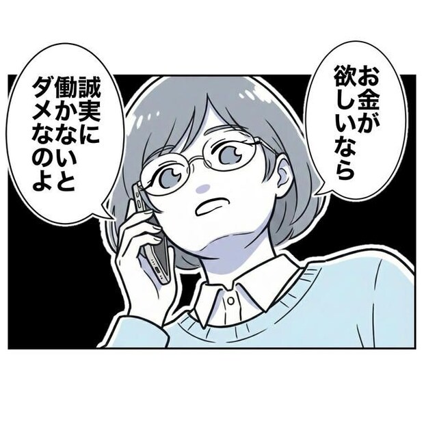 学童の先生と不倫した夫の末路／ぽん子