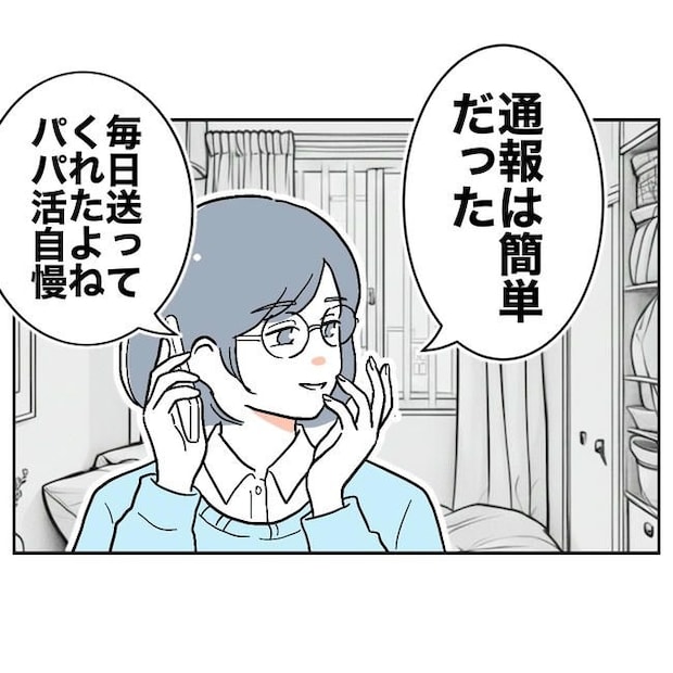 学童の先生と不倫した夫の末路／ぽん子