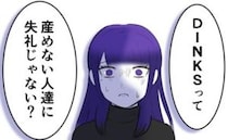 「産まないのは悪！」DINKsを責める友人たち→我慢の限界を迎えた結果＜子どもを欲しがらない妻＞