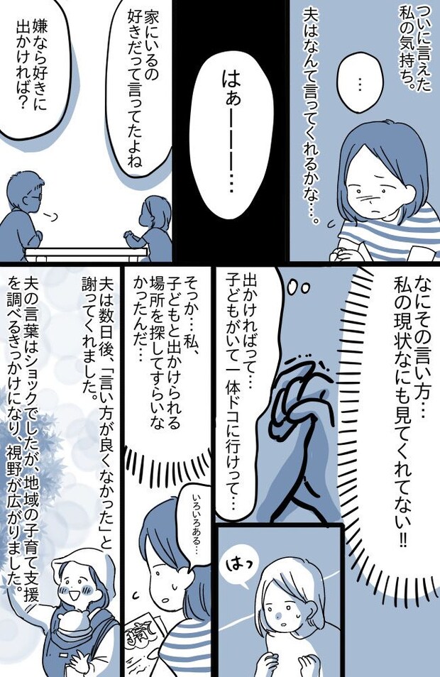 「嫌なら出かければ？」夫の地元での孤独な育児。限界を感じて夫に気持ちをぶつけるも撃沈…