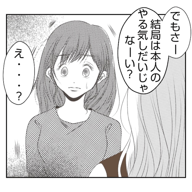 何もしない出戻り義姉がしんどい！！23-8