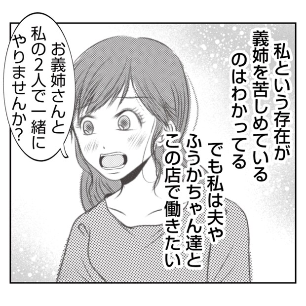 何もしない出戻り義姉がしんどい！！23-16