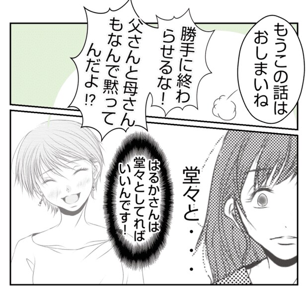 何もしない出戻り義姉がしんどい！！23-13