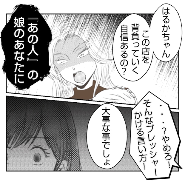 何もしない出戻り義姉がしんどい！！23-9