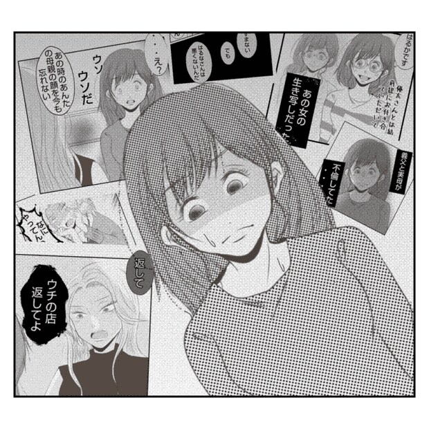 何もしない出戻り義姉がしんどい！！23-10