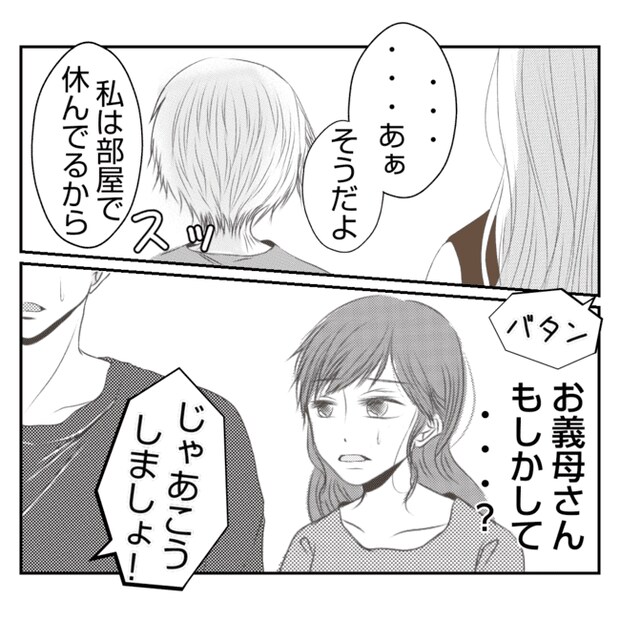 何もしない出戻り義姉がしんどい！！23-24