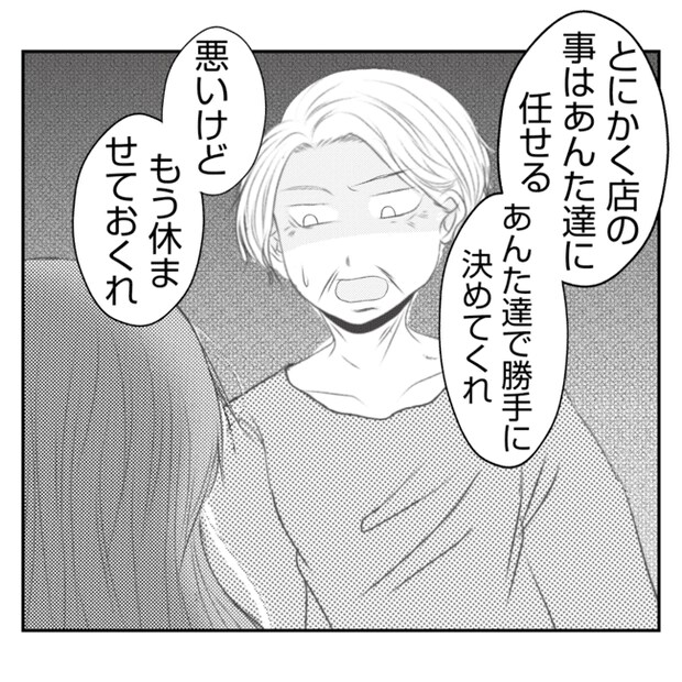 何もしない出戻り義姉がしんどい！！23-21