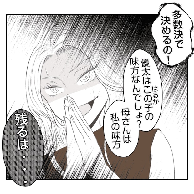 何もしない出戻り義姉がしんどい！！23-25