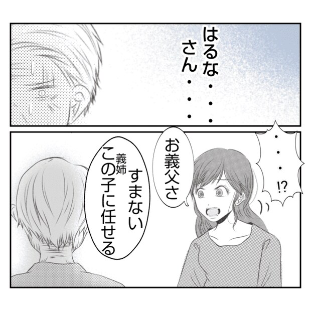 何もしない出戻り義姉がしんどい！！23-32