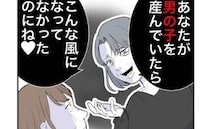 理不尽すぎ！義母「男の子だったら」「産んだら追い出す」女子を妊娠中の母親に嫌味＜隣人は略奪妻＞
